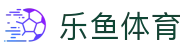 乐鱼(leyu)体育中国官网 - 中文全站赛事入口 · leyu.com
